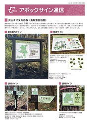 アボックサイン通信 Vol.132