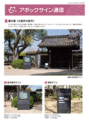 アボックサイン通信 Vol.133