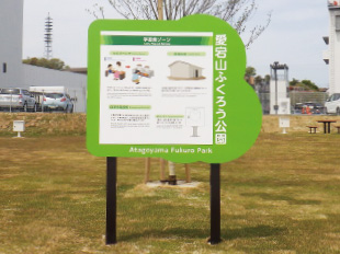 愛宕山ふくろう公園（山口県岩国市）