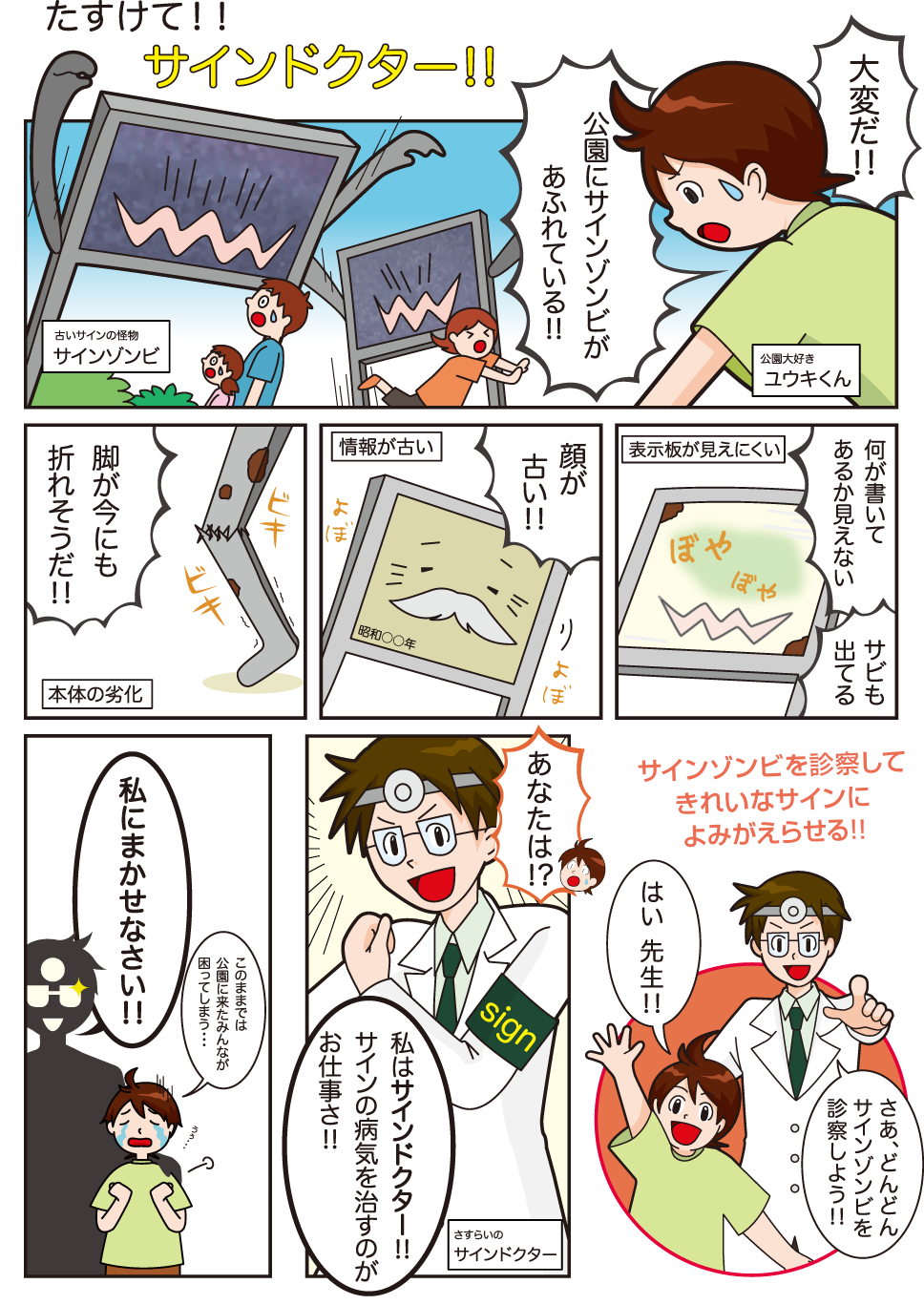 アボック社のサイン点検・改修のすすめ